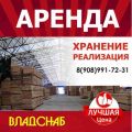 Сдаём в аренду склады и торговые площади во Владивостоке. Дёшево! (4 фотографии)