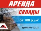 Сдаём в аренду склады и торговые площади во Владивостоке. Дёшево! (4 фотографии)
