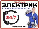Услуги опытного электрика.Любые электроработы у вас дома или в офисе фотография