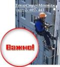 Ремонт меж панельных швов во Владивостоке. Технология герметизации панелей. (9 фотографий)
