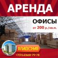 Сдаём в аренду торговые площади и складские помещения ( Владивосток ) (3 фотографии)
